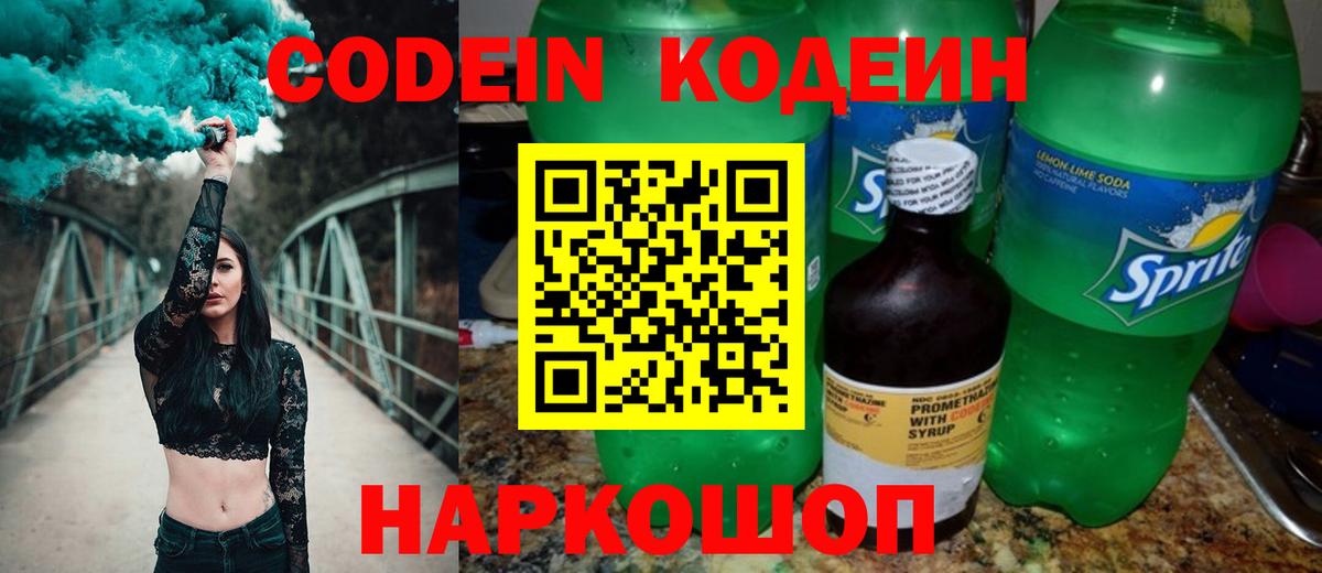Кодеин Purple Drank  Codein Purple Drank  Вход с VPN  Усть-Илимск 