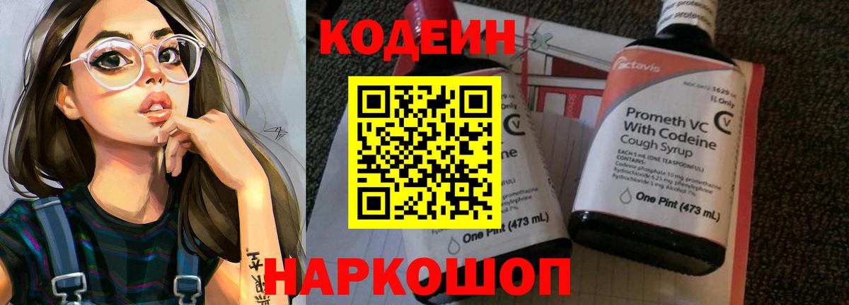 Codein Purple Drank Усть-Илимск